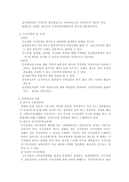 자치경찰제 도입을 위한 과제와 전망 목적-6