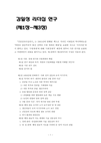 김일성 리더십 연구(제1장~제3장) - 경제 위기와 수령체계의 확립, 1950년대 경제위기-1