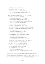 김일성 리더십 연구(제1장~제3장) - 경제 위기와 수령체계의 확립, 1950년대 경제위기-2