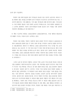 김일성 리더십 연구(제1장~제3장) - 경제 위기와 수령체계의 확립, 1950년대 경제위기-3