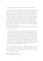 김일성 리더십 연구(제1장~제3장) - 경제 위기와 수령체계의 확립, 1950년대 경제위기-4