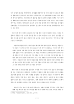 김일성 리더십 연구(제1장~제3장) - 경제 위기와 수령체계의 확립, 1950년대 경제위기-6