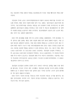 김일성 리더십 연구(제1장~제3장) - 경제 위기와 수령체계의 확립, 1950년대 경제위기-9