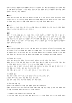 인간행동과 사회환경 -태아기 청년기-3