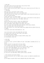인간행동과 사회환경 -태아기 청년기-14