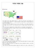미국의 어제와 오늘, 미국독립혁명, 미국남북전쟁, 미국뉴딜정책, 미국참전-1