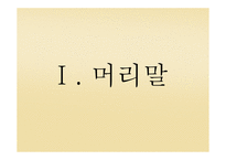 다의어와 동음어 -개념 생성원인 유형 충돌 동음어 구별-3