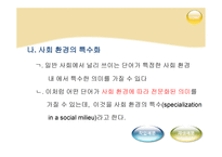 다의어와 동음어 -개념 생성원인 유형 충돌 동음어 구별-12