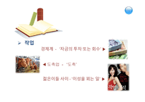 다의어와 동음어 -개념 생성원인 유형 충돌 동음어 구별-13