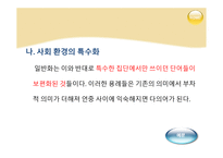 다의어와 동음어 -개념 생성원인 유형 충돌 동음어 구별-15