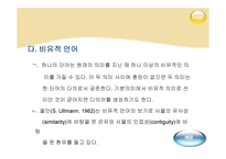 다의어와 동음어 -개념 생성원인 유형 충돌 동음어 구별-17