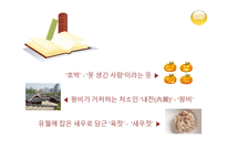 다의어와 동음어 -개념 생성원인 유형 충돌 동음어 구별-18