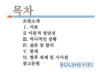 볼셰비키 러시아 혁명의 반봉건 반자본적 성격에 관한 연구-2