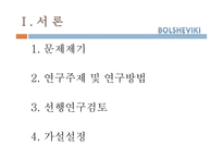 볼셰비키 러시아 혁명의 반봉건 반자본적 성격에 관한 연구-3