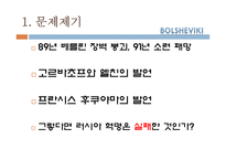 볼셰비키 러시아 혁명의 반봉건 반자본적 성격에 관한 연구-4