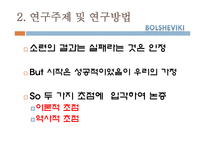 볼셰비키 러시아 혁명의 반봉건 반자본적 성격에 관한 연구-5