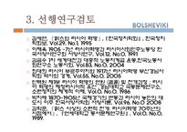 볼셰비키 러시아 혁명의 반봉건 반자본적 성격에 관한 연구-6