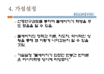 볼셰비키 러시아 혁명의 반봉건 반자본적 성격에 관한 연구-7