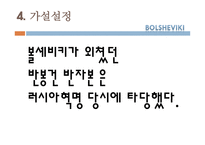 볼셰비키 러시아 혁명의 반봉건 반자본적 성격에 관한 연구-8