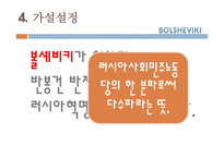 볼셰비키 러시아 혁명의 반봉건 반자본적 성격에 관한 연구-9