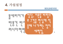 볼셰비키 러시아 혁명의 반봉건 반자본적 성격에 관한 연구-10