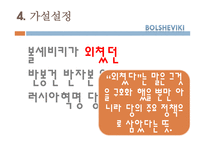 볼셰비키 러시아 혁명의 반봉건 반자본적 성격에 관한 연구-11