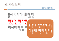 볼셰비키 러시아 혁명의 반봉건 반자본적 성격에 관한 연구-12