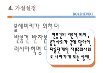 볼셰비키 러시아 혁명의 반봉건 반자본적 성격에 관한 연구-13