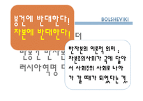 볼셰비키 러시아 혁명의 반봉건 반자본적 성격에 관한 연구-14