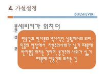 볼셰비키 러시아 혁명의 반봉건 반자본적 성격에 관한 연구-15