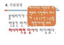 볼셰비키 러시아 혁명의 반봉건 반자본적 성격에 관한 연구-16