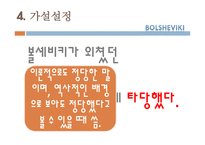 볼셰비키 러시아 혁명의 반봉건 반자본적 성격에 관한 연구-17