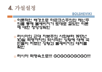 볼셰비키 러시아 혁명의 반봉건 반자본적 성격에 관한 연구-18