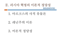 볼셰비키 러시아 혁명의 반봉건 반자본적 성격에 관한 연구-19