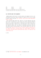이중국적 이중국적 개념 이중국적 현황 우리나라 국적취득제도 우리나라 국적취득-5