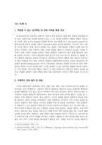 성인학습상담 전문가 보고서 상담 사례-6