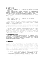 국회 본회의와 상임위원회-3