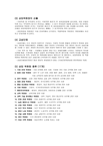 국회 본회의와 상임위원회-4