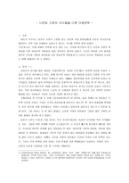다문화 가정의 아이들을 다룬 아동문학-1