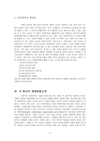 HRD 전략과 사례 동양그룹 HRD KT G HRD 교보생명 HRD-6