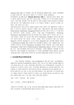 HRD 전략과 사례 동양그룹 HRD KT G HRD 교보생명 HRD-11