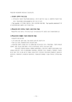 HRD 전략과 사례 동양그룹 HRD KT G HRD 교보생명 HRD-12