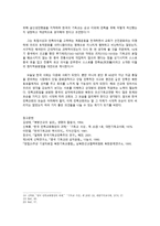 [한국교회사의 문제] 한국 민족교회의 재평가 문제(한국 민족교회, 중국 삼자애국교회)-5