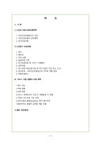 노인복지론 노인장기 요양보험의 종류와현 실태 및 개선방안-2