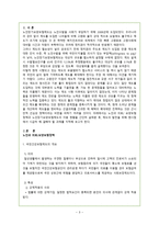 노인복지론 노인장기 요양보험의 종류와현 실태 및 개선방안-3