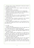 노인복지론 노인장기 요양보험의 종류와현 실태 및 개선방안-4