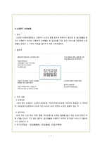 노인복지론 노인장기 요양보험의 종류와현 실태 및 개선방안-7