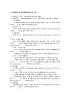 장애인 주거시설과 그룹홈 장애인 주거시설 정의 장애인 주거시설 입소대상자 장애-5
