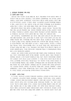 김정일 리더십 연구 - 수령체계의 형성과 발전, 김일성주의화, 후계자론-6