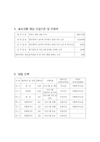 사업계획서 - 노인 건강증진을 위한 프로그램-2